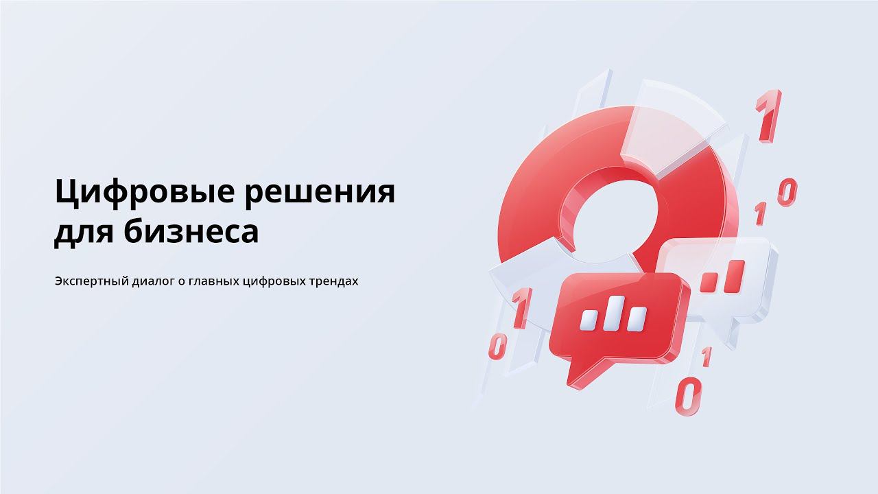 Цифровые решения для бизнеса (BIA Technologies)