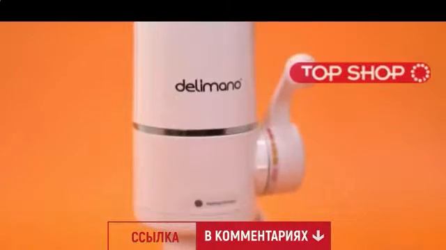нагревательный кран delimano смотреть онлайн