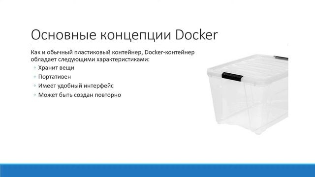 Архитектура ПО и СПО - 9. Распределенная архитектура и контейнеризация смотреть онлайн