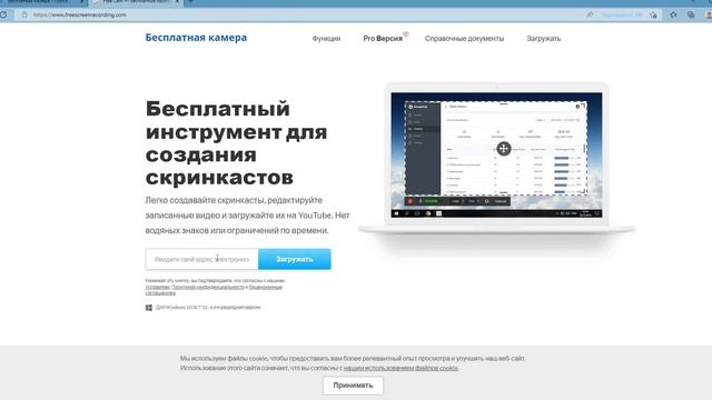 Как скачать FREE CAM смотреть онлайн
