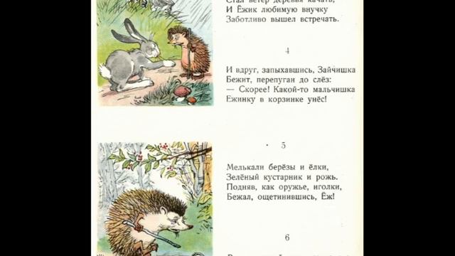 ДЕТЯМ Ежинка ( В. Осеева) смотреть онлайн