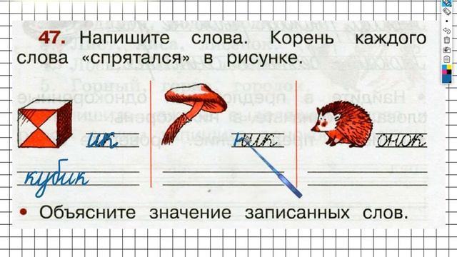 Упражнение 47 - ГДЗ по Русскому языку Рабочая тетрадь 2 класс (Канакина, Горецкий) Часть 1 смотреть онлайн