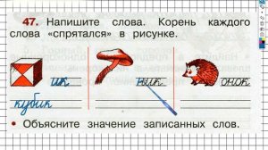 Упражнение 47 - ГДЗ по Русскому языку Рабочая тетрадь 2 класс (Канакина, Горецкий) Часть 1