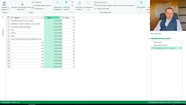 Дата в Power Query смотреть онлайн