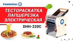 Лапшерезка электрическая тестораскатка лапшерезка электрическая лапшерезка купить