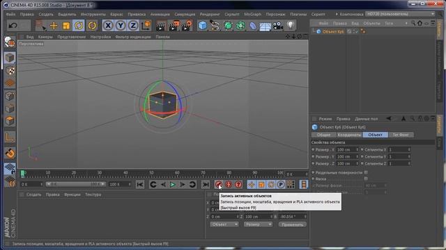 Cinema 4D. Урок №8. Анимация объектов. (Иван Безруков, VideoSmile) смотреть онлайн