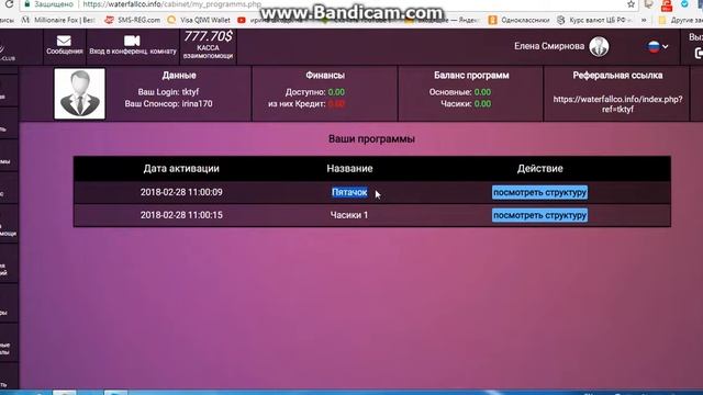Проект ВОДОПАД • Как Работать • НОВОСТЬ • (WATERFALL CLUB) смотреть онлайн