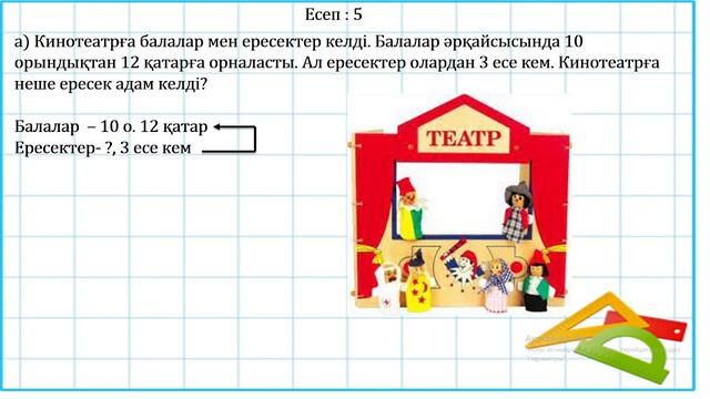 3 сынып математика Есептеу. Қорытындылау 3 тоқсан №94 сабақ смотреть онлайн