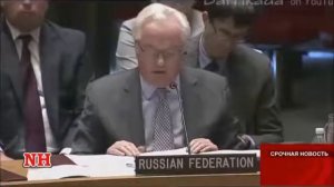 Виталий Чуркин взбесил своим ответом всех Америкосов!