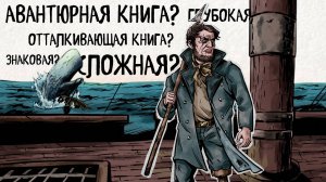 В чем смысл «Моби Дик»? | О чём «Моби Дик»?