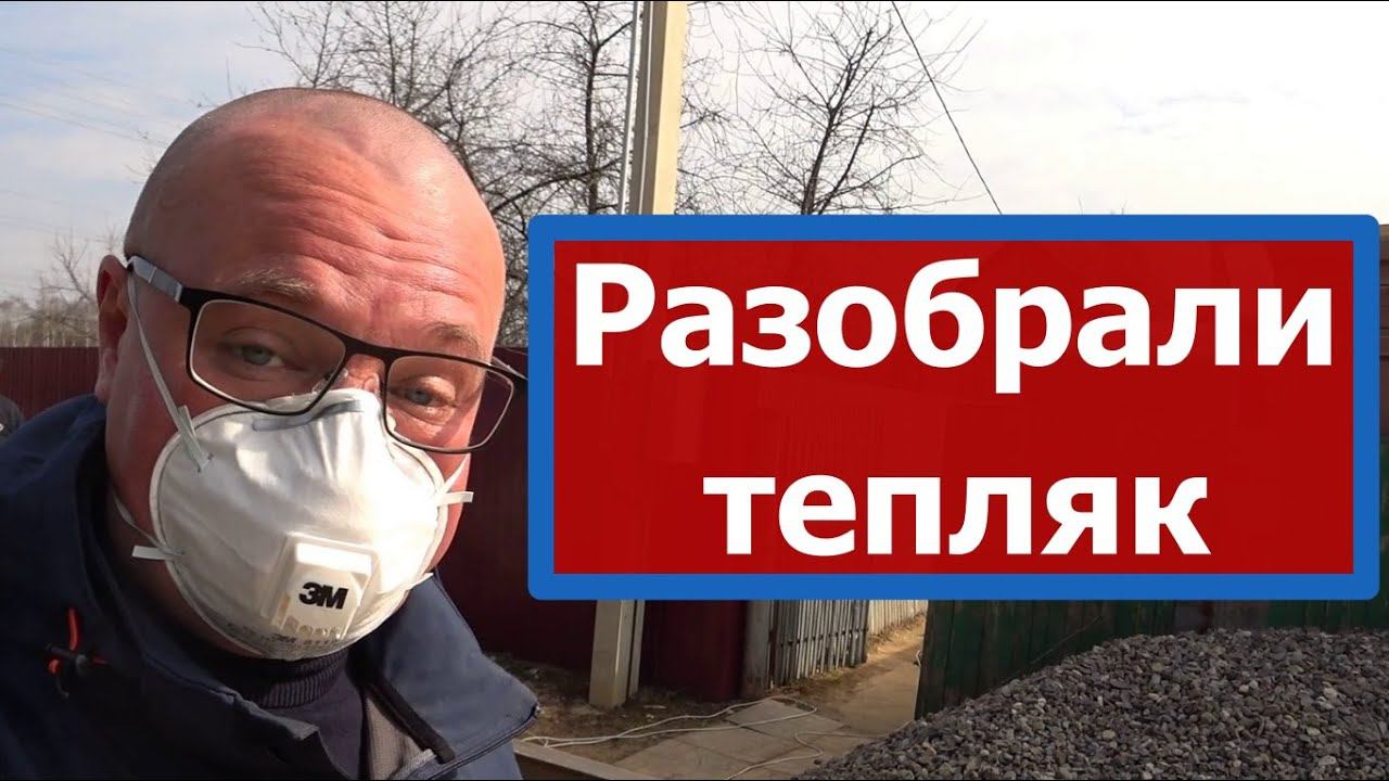 Зимний дом.  29 марта 2020