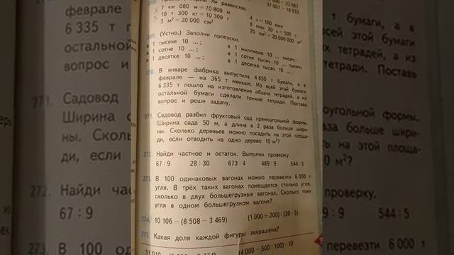 гдз матеша 4 класс 1 часть номер 171 стр. 61