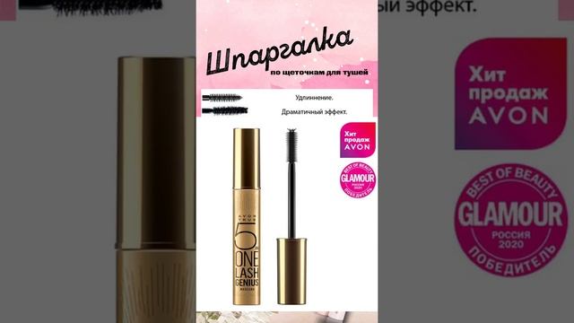 Тестируем НОВИНКУ Тушь Легендарная длина от AVON + шпаргалка как выбрать тушь для ресниц смотреть онлайн