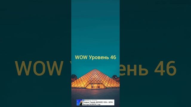 WOW Уровень 41-50 смотреть онлайн