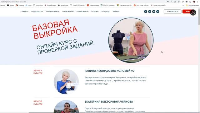 Как открыть уроки в первый раз? Галина Коломейко. Кройка и шитье. #galinakolomejko смотреть онлайн