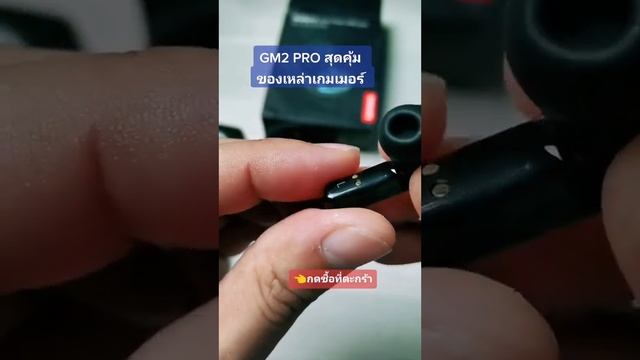 รีวิว หูฟังเกมมิ่งสุดคุ้ม Lenovo GM 2 Pro นึกว่าพันกว่า บ้าจริงแค่ 3xx ในปี2023 คุ้มๆ กดซื้อใต้คลิ смотреть онлайн