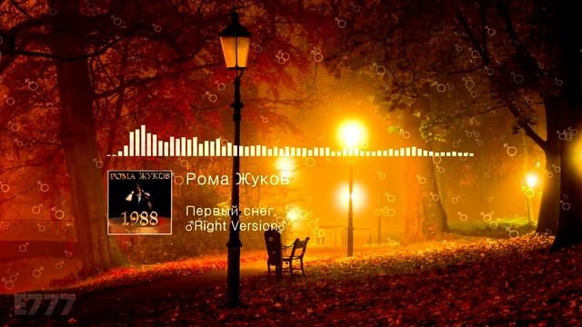 Рома Жуков - Первый снег ♂Right Version♂ смотреть онлайн