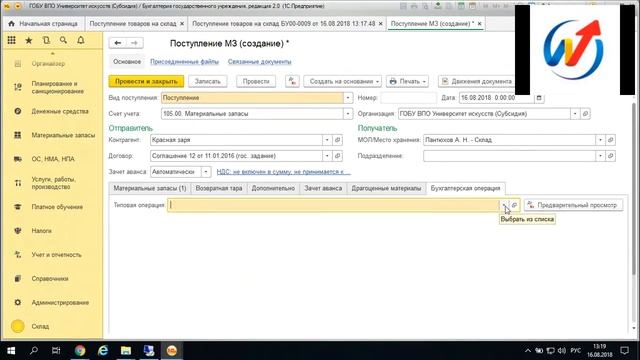 Вебинар "Инвентаризация основных средств в 1С:БГУ. Эффективный складской учет" смотреть онлайн