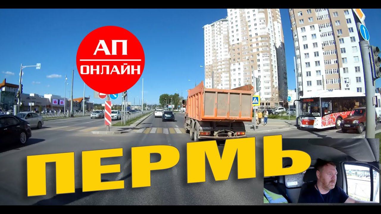 Пермь / проезд через город смотреть онлайн