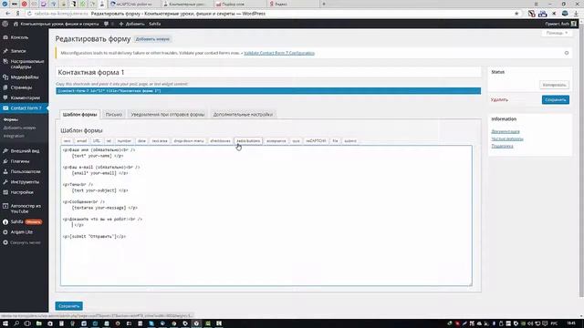 Контактная форма для сайта на WordPress Contact Form 7 смотреть онлайн