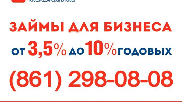 «Гарантийный фонд поддержки субъектов малого и среднего предпринимательства Краснодарского края» смотреть онлайн