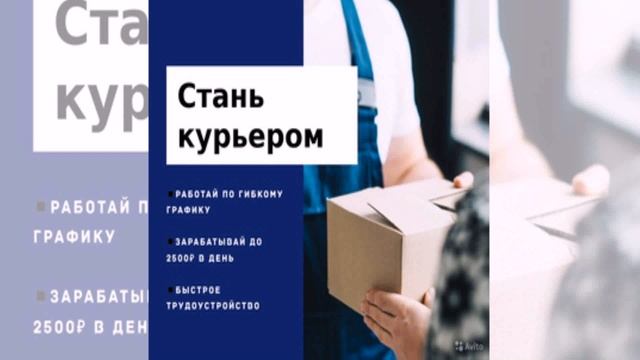 Авито Работа Москва Курьер (контакты в описании) смотреть онлайн