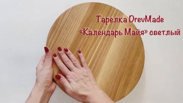 Тарелка «Календарь Майя» смотреть онлайн