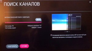 Настройка каналов и кабельное тв на телевизор lg.