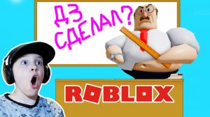 ШКОЛЬНИК Сбежал от ДИРЕКТОРА Школы в Roblox!
