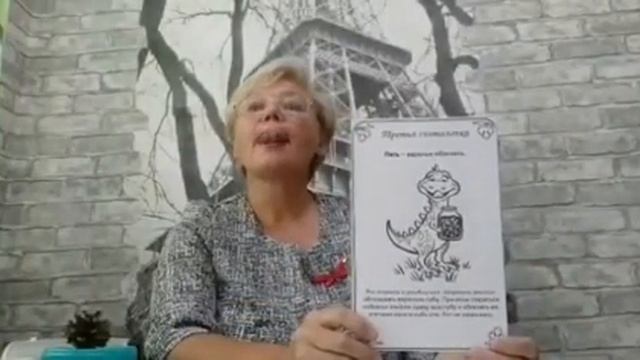 Развиваем речь