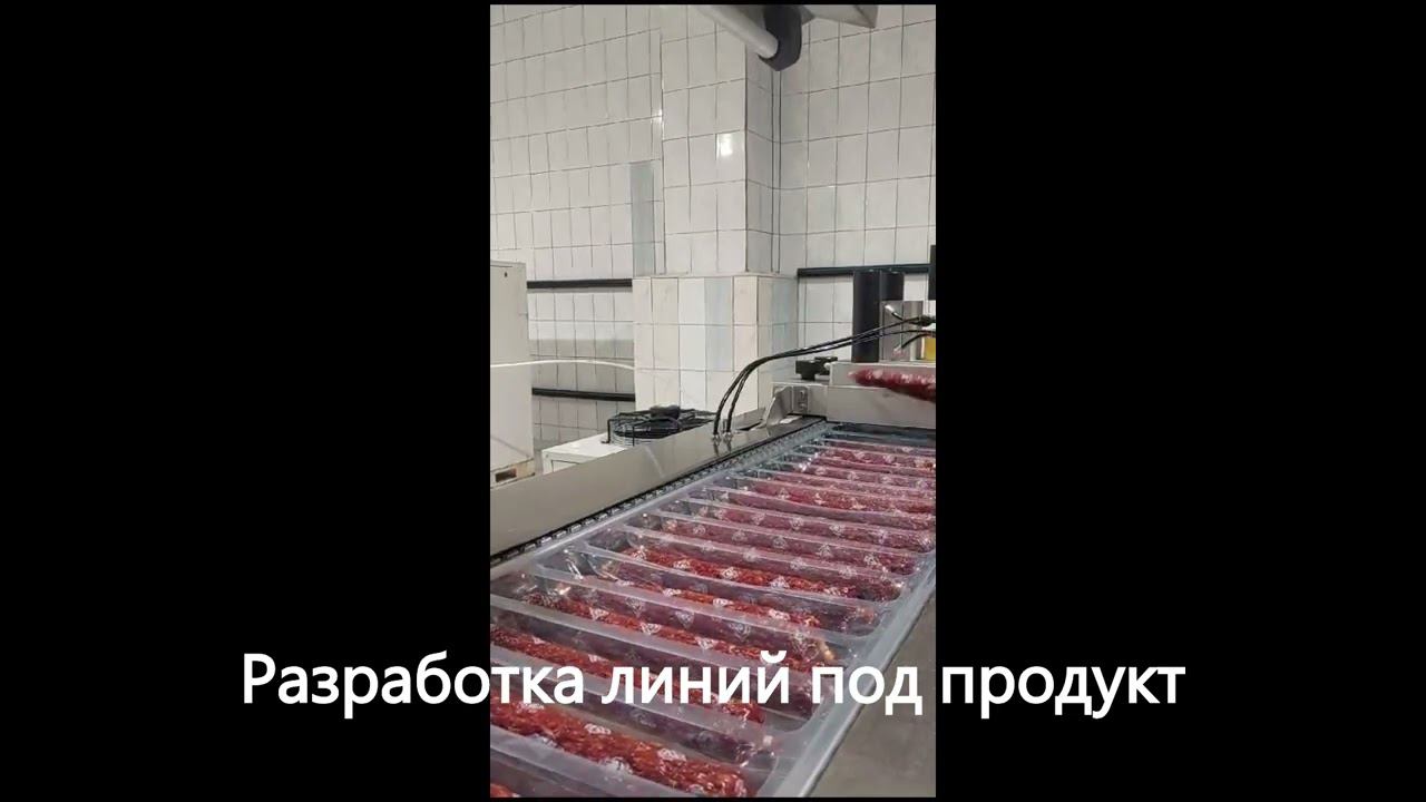 Упаковка колбасы / термоформер смотреть онлайн