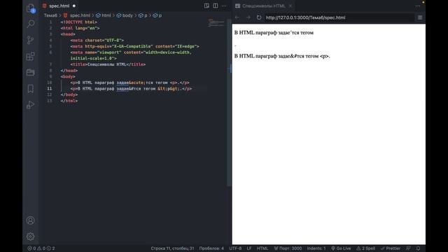 Вебмастер 1.6 Cпецсимволы-html смотреть онлайн