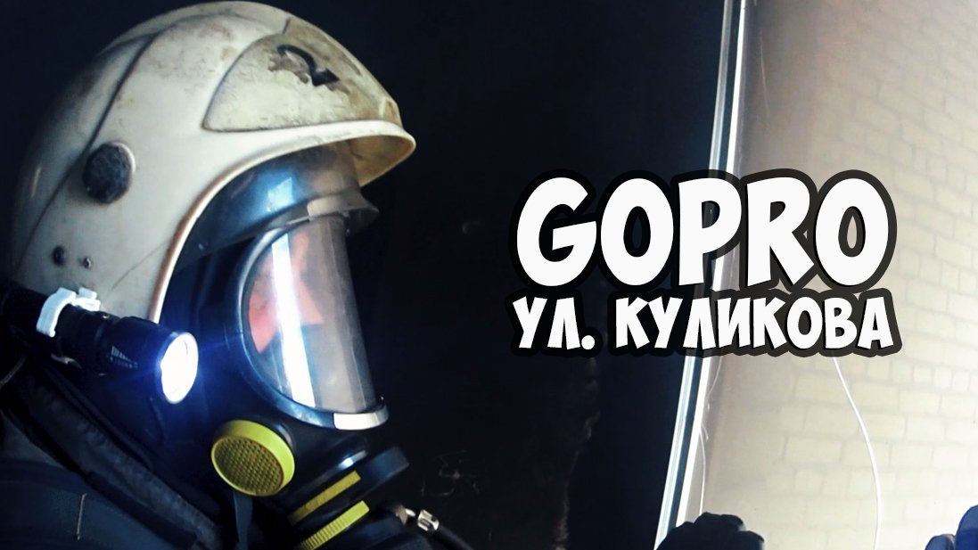 Задымление в многоэтажном доме смотреть онлайн