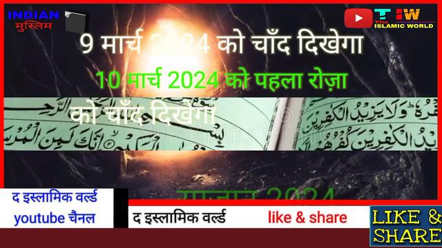 2024 में रमज़ान कब है | Ramadan 2024 date | Eid ul fitr 2024 kab hai | The Islamic World смотреть онлайн