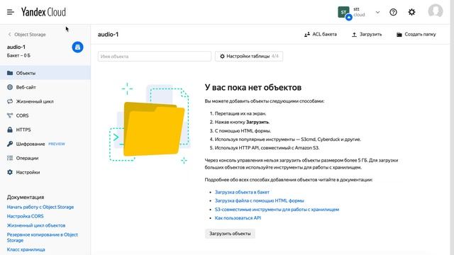 Загрузка аудио в бакет смотреть онлайн