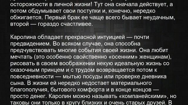 Значение имени Каролина. Женские имена и их значения смотреть онлайн