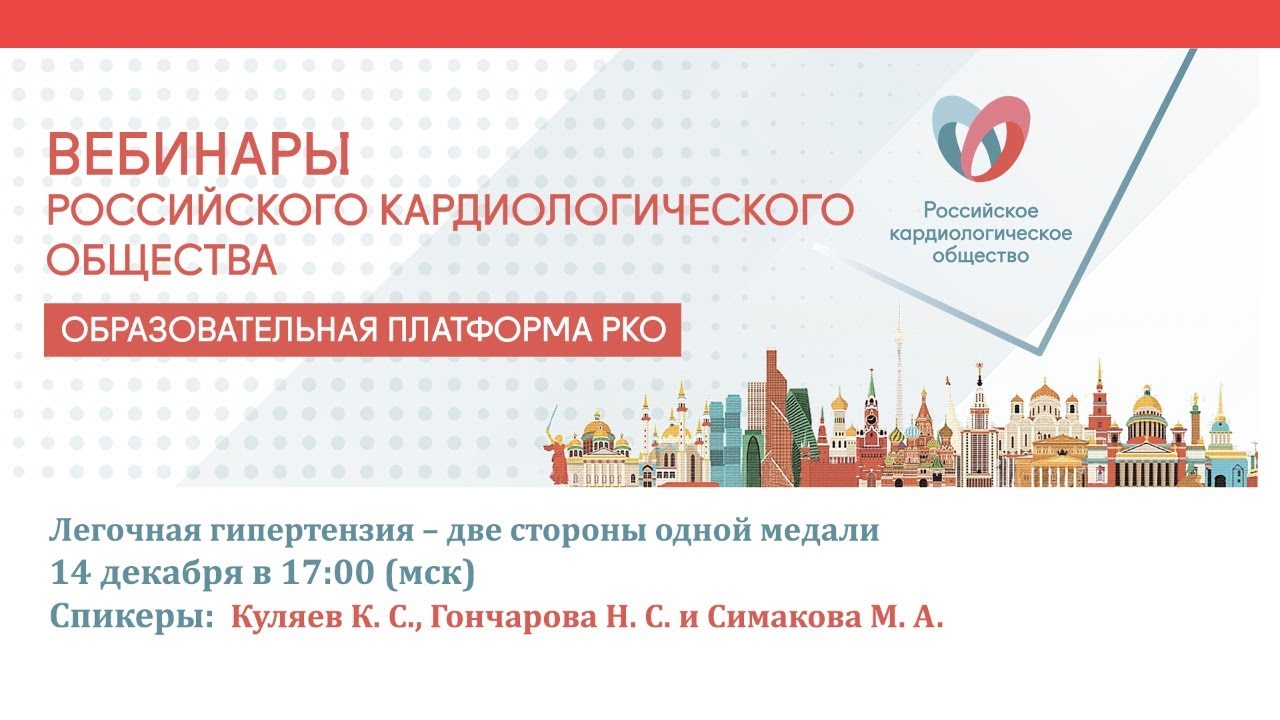 Легочная гипертензия – две стороны одной медали смотреть онлайн