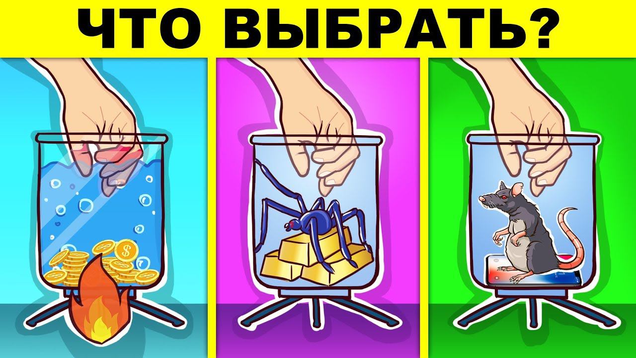 ЧТО ТЫ ВЫБЕРЕШЬ ЧТОБЫ ВЫЖИТЬ? ИСПЫТАЙ СВОЙ МОЗГ! смотреть онлайн