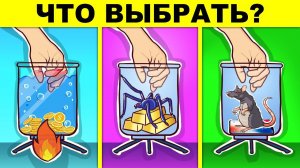 ЧТО ТЫ ВЫБЕРЕШЬ ЧТОБЫ ВЫЖИТЬ? ИСПЫТАЙ СВОЙ МОЗГ!