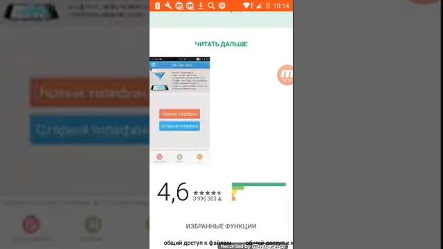 Скачать шарэйт на андройд смотреть онлайн