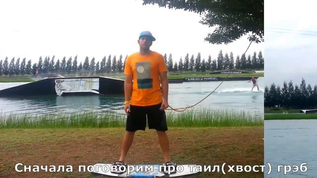 22.Вейкборд. Грэбы - tailgrab, nosegrab(James Jo) смотреть онлайн