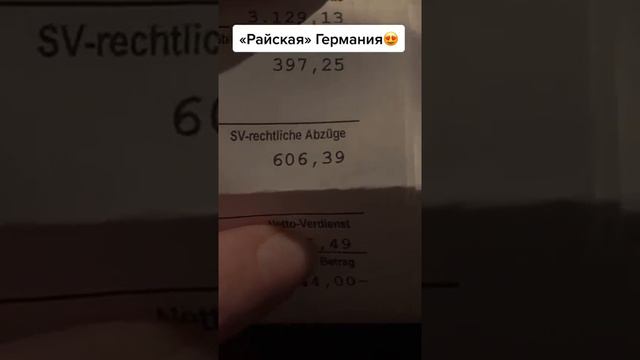 какие зарплаты в Германии. видео для тех кто хочет переехать жить в Германию