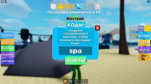 5 КОДОВ В МУСКУЛ ЛЕДЖЕНС В РОБЛОКСЕ//ROBLOX MUSCLE LEGENDS