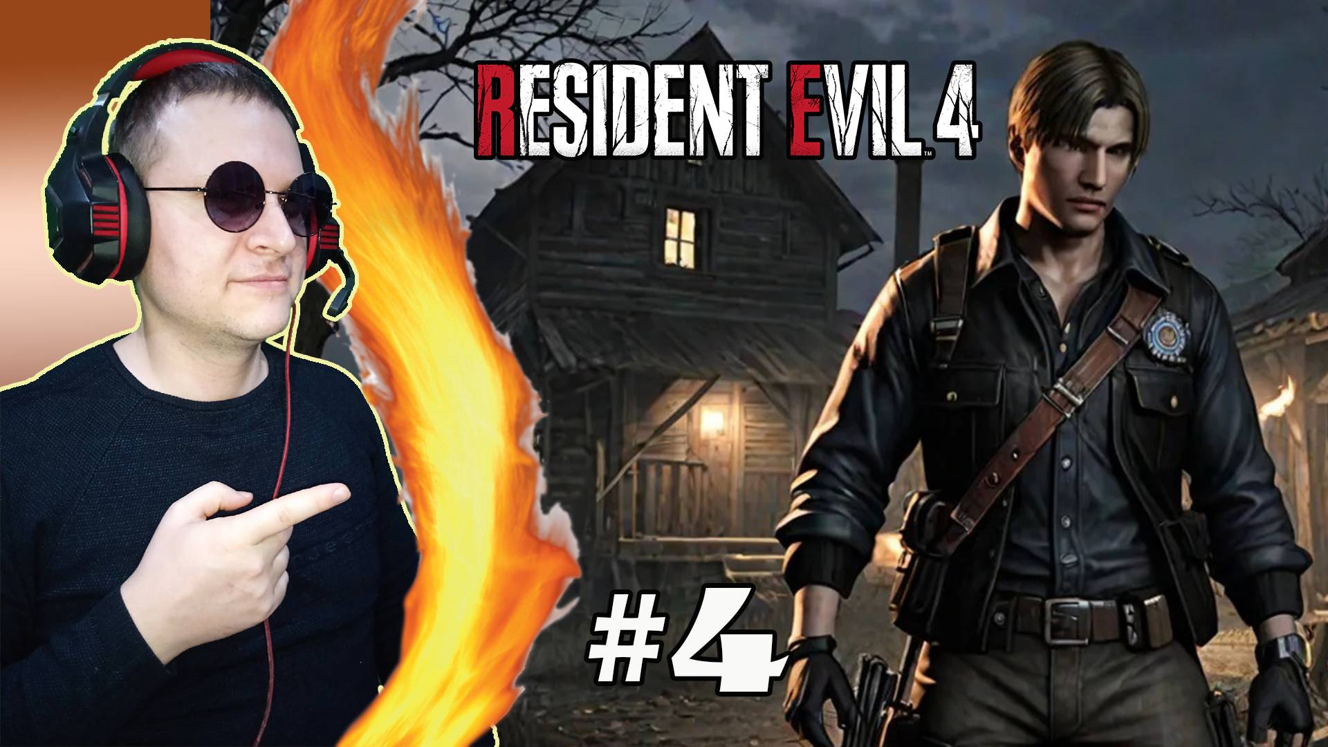 Ловля крупной рыбки ► Resident Evil 4. СТРИМ #4