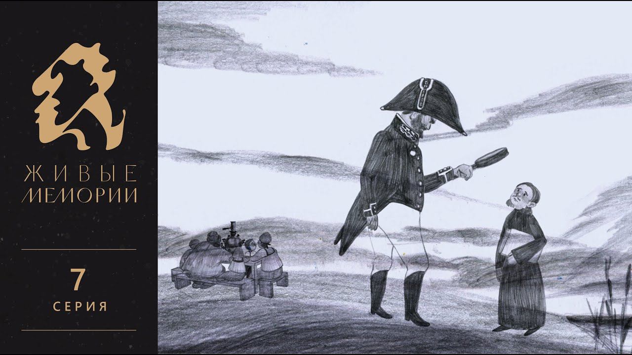 Колокол в 1000 пудов | Никита Гиляров-Платонов | Читает Василий Бочкарев | Живые Мемории | 7 серия