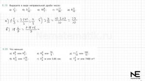 Задание №6.19 Математика 5 класс.2 часть. ГДЗ. Виленкин Н.Я.
