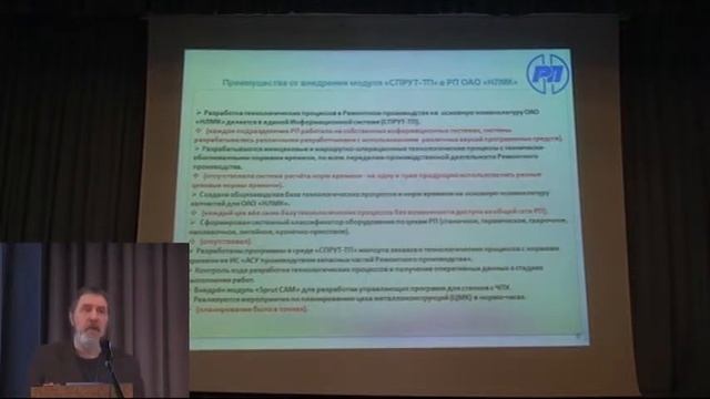 ОАО "НМЛК" Рубахин И.В. «Ремонтное производство ОАО «НЛМК». СПРУТ-ТП - год спустя» смотреть онлайн