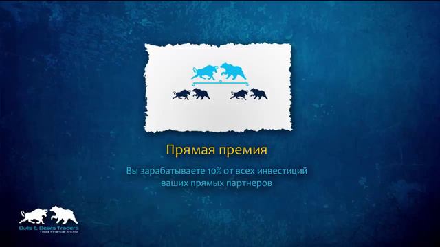 Bulls and Bears Traders или Быки и Медведи смотреть онлайн