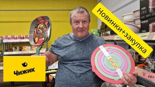 ЧИЖИК🐥НЕДОСНЯТЫЕ НОВИНКИ💯ПОПОЛНЕНИЕ АССОРТИМЕНТА🔥ЗАКУПИЛИСЬ НА 1800 08.08.24