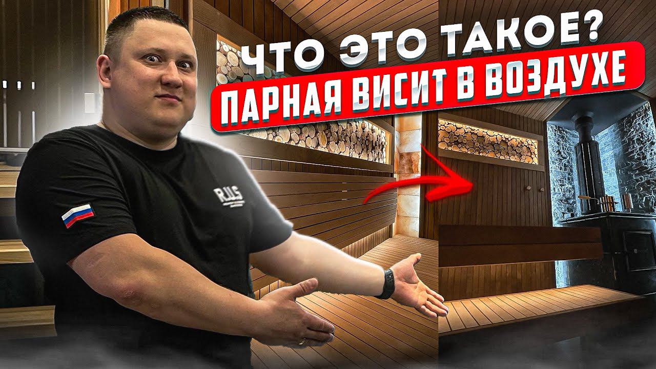 ТАКОГО ВЫ ТОЧНО НЕ ВИДЕЛИ| ПАРЯЩАЯ В ВОЗДУХЕ ПАРНАЯ| ПЕЧКА EASYSTEAM